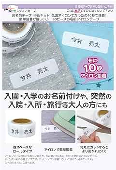 テプラ お名前シール オーダー アイロンテープ お名前シール・アイロンラベルも簡単に作れる！「テプラ」で入園